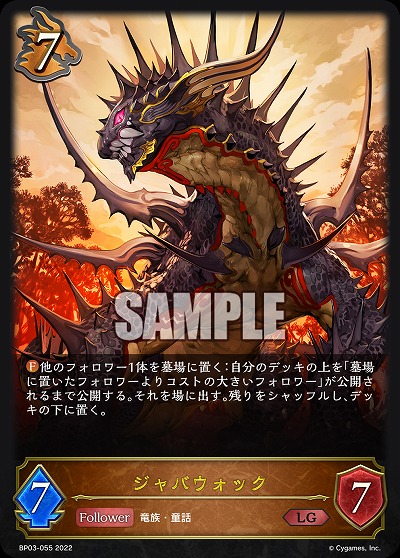 ジャバウォック 【BP03/055LG】